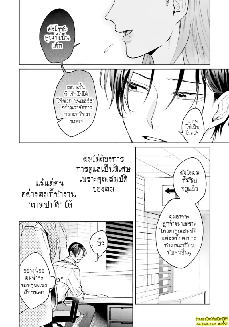 โดจิน มากกว่าแค่สัญญา 01